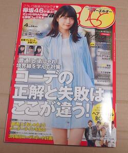 乃木坂46 関連雑誌 サムライ ELO(イーエルオー) 2016年4月号 深川麻衣 表紙 未読美品