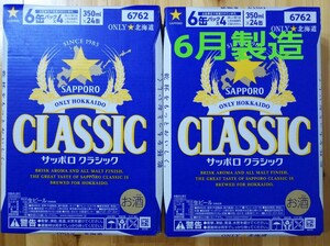 【送料無料】サッポロクラシックビール２ケース計48本北海道限定