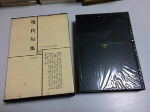 ●P326●現代句集●正岡子規河東碧梧桐荻原井泉水村上鬼城渡邊水巴飯田蛇笏前田普羅水原秋桜子富安風生杉田久女石田波郷高野素十西東三鬼