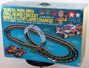 L◆中古品◆おもちゃ 『ミニ四駆 オーバルホームサーキット シングルループ レーンチェンジ』 TAMIYA/タミヤ 69536 ※ヨゴレが目立ちます※