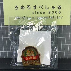 同梱OK★【未開封ピンバッジ】2015年5連勝/福岡ソフトバンクホークス【ピンズ/ピンバッチ/野球】