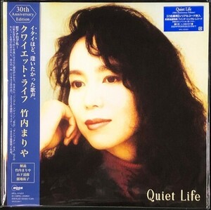 ☆竹内まりや 「Quiet Life (30th Anniversary Edition)」 完全生産限定盤 アナログ・レコード LP盤 2枚組 180g重量盤 新品 未使用