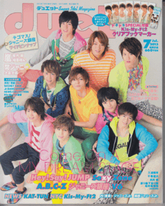 duet 2013年7月号 Hey!Say!JUMP/Kis-My-Ft2/Sexy Zone/大倉忠義/A.B.C-Z/中山優馬/ 山田涼介/知念侑李/KAT-TUN/櫻井翔/NEWS/ジャニーズJr