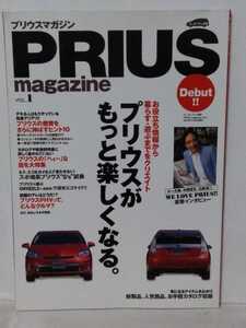 送料430円〜プリウスマガジン vol.1 トヨタ PRIUS