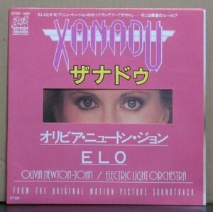 オリビア・ニュートン・ジョン、ELO/ザナドゥ