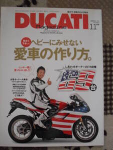 ★DUCATI magazine2009 vol.52★教えてください！ヘビーに見せない愛車の作り方。