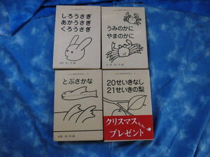  ◆古本 木の絵本 / しんいなばものがたり 1 2 3 4 / 木製 ４冊セット 白岡彪 智頭木創舎