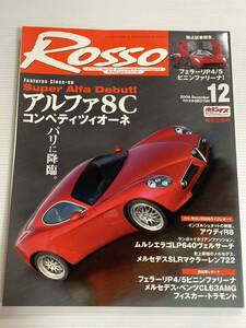 ROSSO ロッソ 2006年12月 アルファロメオ 8C フェラーリ P4/5 ピニンファリーナ/メルセデスベンツ CL63AMG/フィスカー トラモント