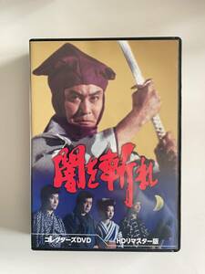 DVD☆中古■闇を斬れ コレクターズDVD＜HDリマスター版＞天知茂, 山城新伍, 坂口良子