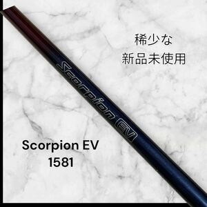 【新品未使用】SHIMANO ScorpionEV 1581 シマノ　スコーピオンEV 稀少な新品