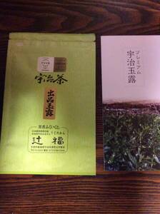 プレミアム 手摘み 玉露 宇治茶 辻福 ほんまもんの味わい 幽玄 新品