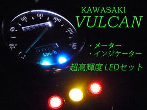 ★バルカン400　800 1500 メーター フルLEDセット VULCAN