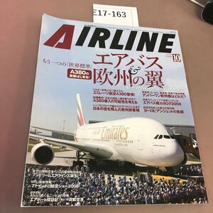 E17-163 月刊 エアライン 2008.10 エアバス&欧州な翼 イカロス出版 