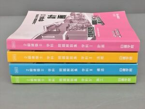 2級建築士 学科 問題解説集 計4冊セット 日建学院 2403BKR070