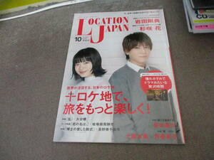 E LocationJapan(ロケーションジャパン) 2018年 10 月号 [雑誌]2018/9/15