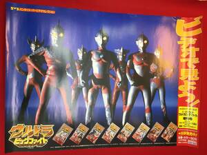 ub47443『ウルトラマン ビッグファイト』B2判ビデオポスター　円谷皐　円谷一