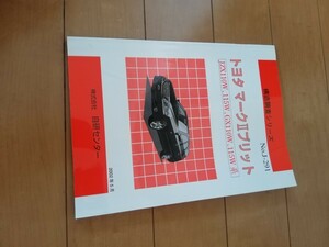 GX１１０　JZS１１０マークⅡブリット　構造調査シリーズ　構造解説本