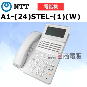 【中古】A1-(24)STEL-(1)(W) NTT αA1 24ボタンスター標準電話機【ビジネスホン 業務用 電話機 本体】