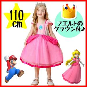 2点セットピーチ姫　110cm　コスプレ　子供　なりきり　ドレス　ハロウィン