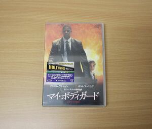 ☆長期保管 未開封品 マイ・ボディガード DVD☆DVD ２点までゆうパケ可能☆