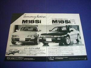 S13 シルビア トミーカイラ M18SiR / M18Si 広告 A3サイズ　検：ポスター カタログ