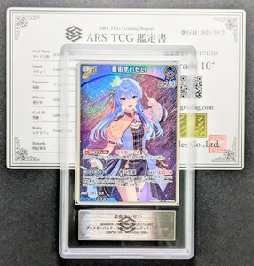 【ARS鑑定 10+】星街すいせい RR hBP01-081 hololive ホロライブ ホロカ 鑑定書付き PSA BGS CGC ARS10＋ 鑑定品