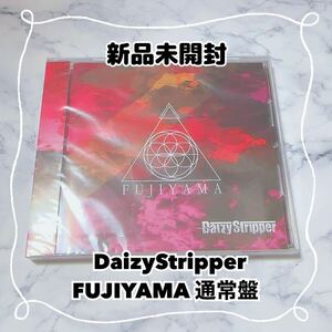 【新品未開封】DaizyStripper FUJIYAMA＜通常盤＞CD アルバム V系 ビジュアル系 バンド