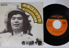 7" Yoshikawa Danjuro Konya ha Sha LaLa V3 AARD VARK Japan Vinyl /00080