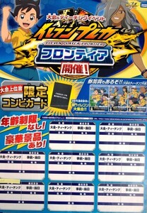 希少 非売品 限定 イナズマイレブン 大会＆ティーチングイベント イレブンプレカ フロンティア開催！ ポスター サイズ B2 即決 ps0277