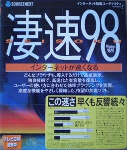 凄速 98 ㈱ソース 通常版 中古 WIN