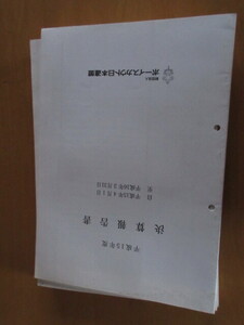 ボーイスカウト　平成15年度　　決算報告書/別冊1　各資料/別冊2　各資料　平成17年度事業報告書別冊1　ボーイスカウト連盟　詳細説明欄