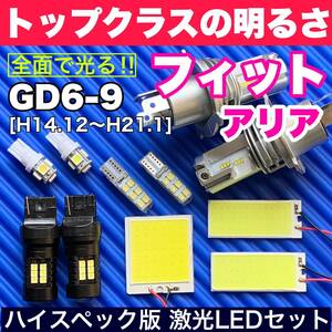 GD6-9 フィットアリア 超明るい COB全面発光 LEDルームランプセット＋ウェッジ球 バックランプ ナンバー灯 ヘッドライトホワイト ホンダ