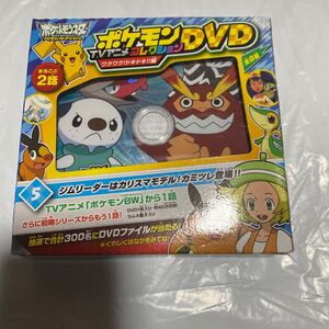 新品未開封　ポケモンDVD TVアニメコレクション　送料無料　 ポケットモンスター