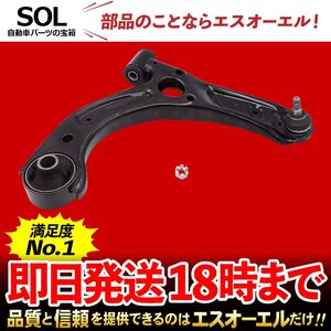 ダイハツ タント L375S L385S フロント ロアアーム 右側 出荷締切18時 車種専用設計 48068-B2041 48068-B2040