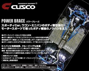 [CUSCO]BL5 レガシィB4_4WD_2.0L/Turbo(H15/06～H19/04)用(フロア×リアサイド)クスコパワーブレース[684 492 RS]