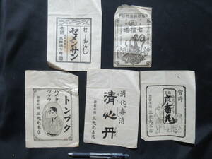 昔の　薬の袋　年代不明　子宮病血乃道薬　むしおろし　トンプク（ハイタ　ヅツウ）　消化と毒消し　小児くすり　　D-01