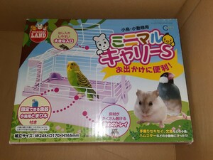 ペット　小動物　ミニマムキャリー　籠　ゲージ　インコ　ハムスター