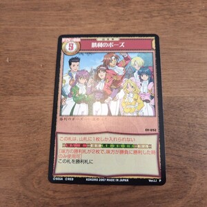 サクラ大戦　TCG　トレカ　EV-052　Ver1.1