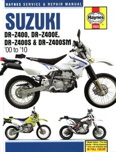 整備書 整備 修理 マニュアル SUZUKI スズキ DR-Z400 Z400E Z400S Z400SM DR Z400 2000 - 2010 モトクロス トレイル ^在