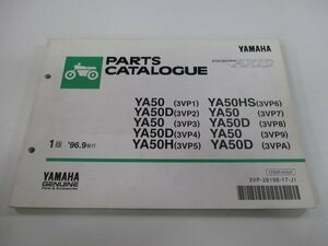 アクシス パーツリスト 1版 ヤマハ 正規 中古 バイク 整備書 YA50 YA50D YA50H YA50HS 3VP1～9 3VPA 車検 パーツカタログ 整備書