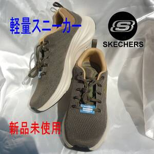 定価11550円新品26cm(25.5cm相当)スケッチャーズ Skechers カーキ 超軽量 メンズスニーカーウォーキングシューズ紳士靴