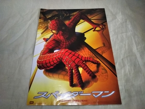 中古 映画 チラシB5サイズ スパイダーマン