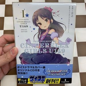 美品 アイドルマスター シンデレラガールズ U149』1巻 オリジナルCD付 特別版 THE IDOLM@STER CINDERELLA GIRLS 限定版