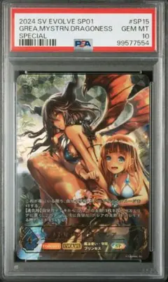 マナリアの竜姫・グレア sp PSA10 シャドウバース　シャドウバースエボルヴ