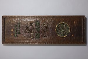 篆刻画 板額 萬歳楽 於蔵王山房 瑞雲居士 篆杉浦直 看板 中国