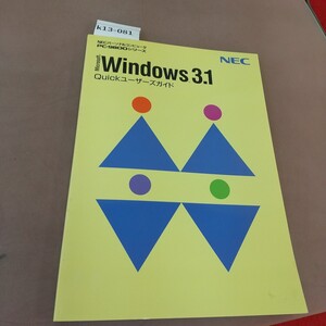 k13-081 NECパーソナルコンピュータ PC-9800シリーズ Windows3.1 QUICKユーザーズガイド 