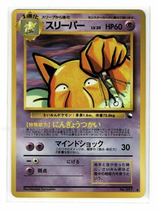 緑超◆97スリーパー■ポケットモンスターカードゲーム 　拡張シート 第３弾（緑版）■未使用 ポケモンカード　旧裏面　旧裏