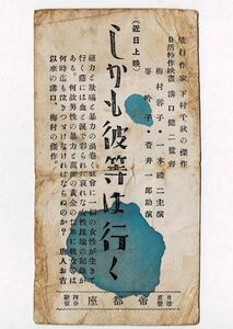 *M1873 映画チラシ「しかも彼等は行く」帝都座　1931年製作　溝口健二、梅村蓉子