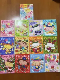 ピコロ　保育雑誌