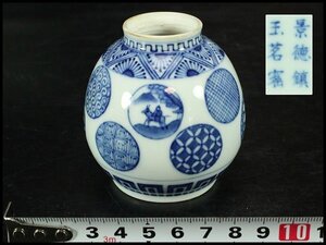 【金閣】中国美術 青花 祥瑞 丸紋散 景徳鎮 在銘 小壷 高6.5cm 旧家蔵出 送料無料(F107)